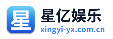 星亿娱乐